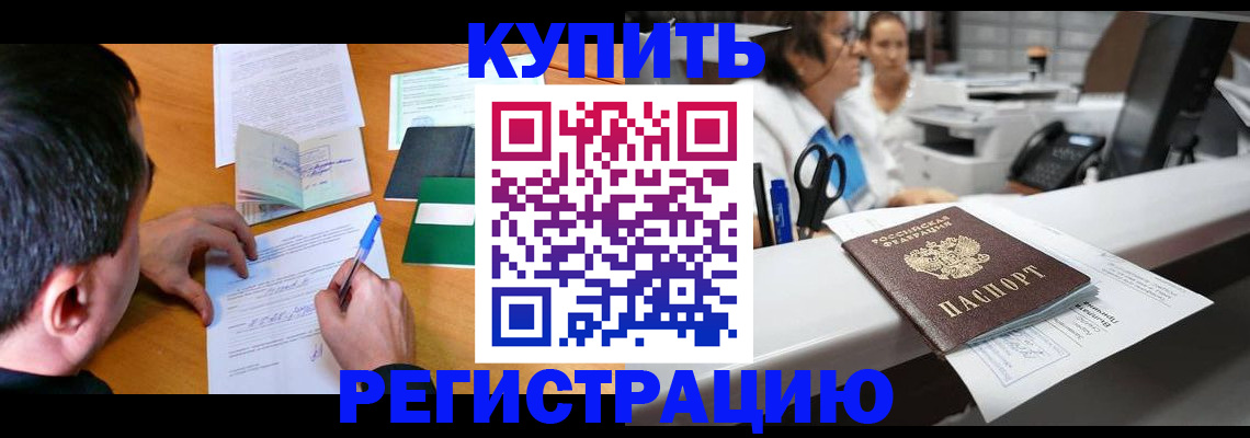 прописка паспорт в Красноярске