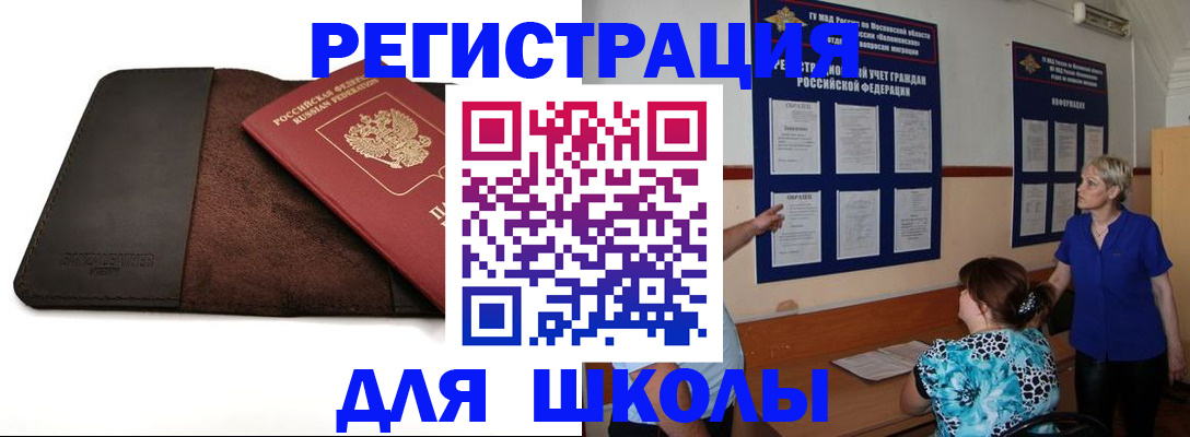 прописка законно в Красноярске