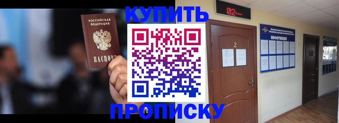 временная прописка в Красноярске